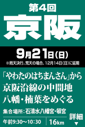 第4回京阪 9/21(日) 