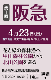 第1回阪急 4/23(日) 