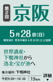 第2回京阪 5/28(日) 