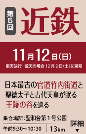 第5回近鉄 11/12(日) 