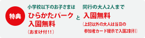 ひらかたパーク 入園無料