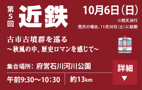 第5回 近鉄 10/6(日) 