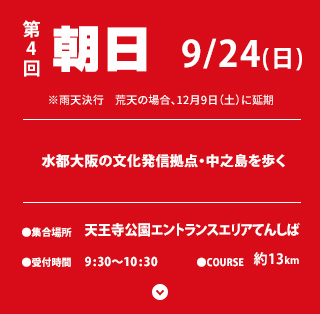 9/24 朝日　水都大阪の文化発信拠点・中之島を歩く