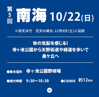 10/22 南海　秋の気配を感じる！寺ヶ池公園から天野街道や緑道を歩いて泉ケ丘へ