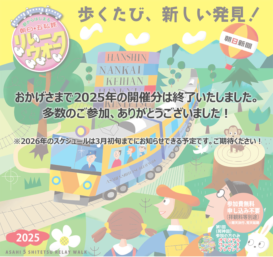 これからも、つなげる足跡