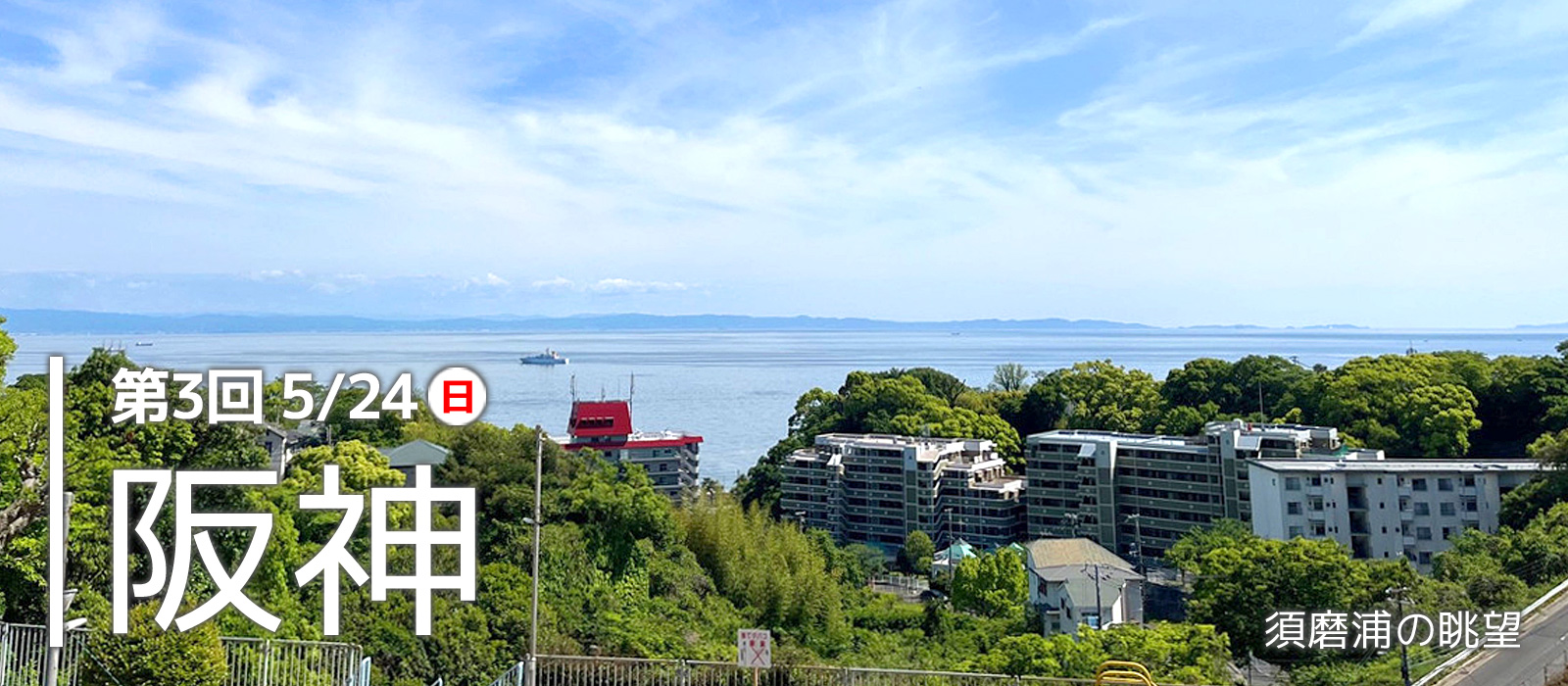 駅からはじまる 朝日・五私鉄リレーウオーク