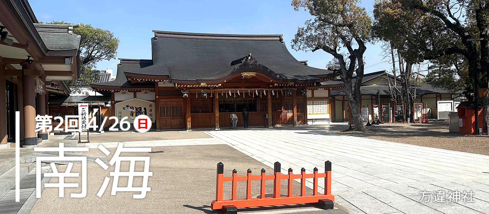 駅からはじまる 朝日・五私鉄リレーウオーク